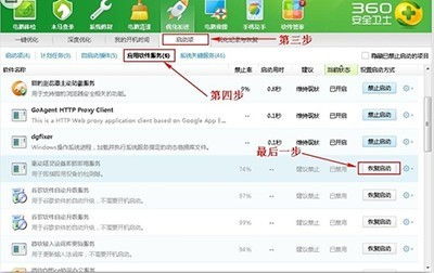 如何恢復(fù)360安全衛(wèi)士禁用的啟動項與軟件服務(wù)